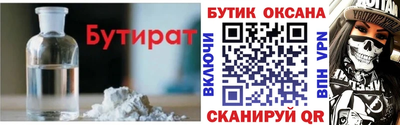 Бутират Butirat  Балабаново 